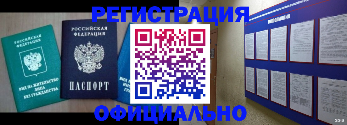 временная регистрация гарантия в Новотроицке