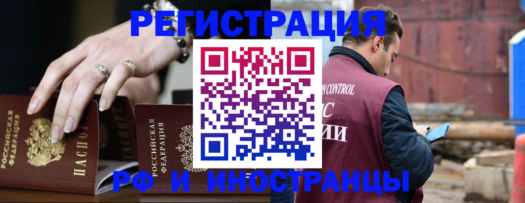 временная прописка в Новотроицке