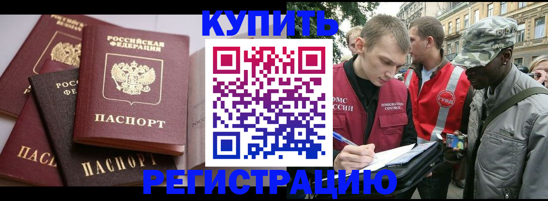 временная регистрация адрес в Новотроицке